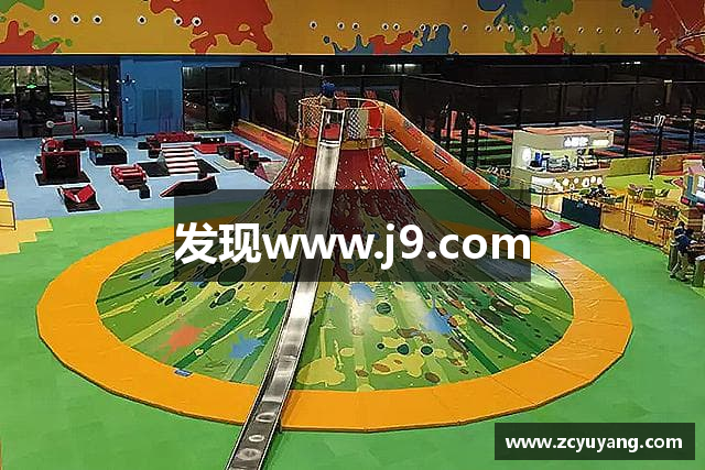 发现www.j9.com